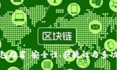 最好的虚拟币钱包推荐：安全性、便捷性与多功