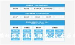 区块链如何有效跟踪钱包
