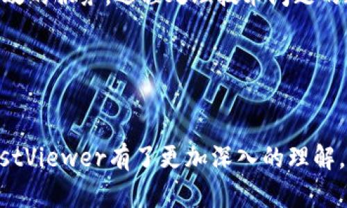 baiotiTrustViewer安卓版下载与使用指南/baioti
TrustViewer, 远程控制, 安卓, 远程协助/guanjianci

一、TrustViewer安卓版概述
TrustViewer是一款功能强大的远程控制软件，广泛应用于技术支持、远程协助以及文件传输等场景。其安卓版特别适合移动设备用户，使得无论何时何地，用户都能够轻松地进行远程控制。TrustViewer支持多种操作系统，包括Windows、macOS、Linux等，而其安卓版则为安卓用户提供了极大的便利。
通过TrustViewer安卓版，用户可以在手机屏幕上对远程计算机进行实时控制，同时也能够让另一端的用户分享他们的屏幕，方便技术支持和协作工作。此外，该软件还提供了安全的连接方式，确保数据传输的安全性。

二、如何下载和安装TrustViewer安卓版
下载TrustViewer安卓版非常简单。用户只需前往Google Play商店或TrustViewer的官方网站，即可找到该应用程序。在Google Play商店中，搜索“TrustViewer”，找到应用后，点击“安装”即可。
一旦应用成功下载并安装，用户可以按照以下步骤进行设置：
ul
    li打开TrustViewer应用，首次使用时会提示用户接受相关权限，确保所有权限被正确授予。/li
    li用户需要注册一个TrustViewer账户，以便于后续的远程连接使用。/li
    li完成注册后，用户可以创建一个会话，生成一个特定的连接ID，分享给需要远程协助的对象。/li
/ul

三、TrustViewer安卓版的主要功能
TrustViewer安卓版具有多种强大的功能，使其适用于各种业务环境。首先是远程控制功能，用户可以通过手机来控制另一台计算机的操作，尤其在处理技术支持问题时，可以快速进行故障排查。
其次，应用还提供了实时聊天功能。在远程协助过程中，双方可以通过文本聊天进行沟通，提升协助效率。
此外，TrustViewer还支持文件传输，用户可以在远程控制过程中快速上传或下载文件，减少了沟通上的障碍。
最后，该应用具备高安全性，支持端到端的加密连接，确保用户的数据不被第三方截取。

四、TrustViewer的优缺点分析
TrustViewer安卓版使用上非常便捷，但也有其优点和缺点。
h4优点：/h4
ul
    listrong易于使用：/strong用户界面友好，无需复杂的设置过程。/li
    listrong跨平台支持：/strong支持多种操作系统，使用广泛。/li
    listrong强大的功能：/strong提供远程控制、文件传输、实时聊天等多种实用功能。/li
/ul
h4缺点：/h4
ul
    listrong网络依赖性：/strong需要良好的网络环境才能保证稳定的远程连接。/li
    listrong设置复杂性：/strong初次使用可能需要一定的学习时间来了解各项功能。/li
/ul

五、常见问题解答

1. TrustViewer安卓版如何确保连接的安全性？
使用TrustViewer进行远程控制时，安全性是用户最为关注的问题之一。TrustViewer确保连接安全，通过多种手段保障用户的数据安全与隐私。
首先，TrustViewer使用强加密技术。这意味着在用户与远程计算机之间传输的数据都经过加密处理，有效防止数据被第三方截获或篡改。这种加密技术使得外部攻击者几乎无法分析通信内容，提高了安全性。
其次，TrustViewer的用户必须通过特定的连接ID进行连接。这个ID是在每次会议时生成的临时代码，只有当对方输入此ID，连接才能建立，从而有效确保了只有授权用户才能访问相应的计算机。
此外，TrustViewer还提供两步验证功能，当用户从新的设备登录时，系统会要求进行额外的验证步骤，以确保是经过授权的用户进行操作。
通过以上措施，TrustViewer为用户提供了安全可靠的远程控制体验，使得广大用户可以放心使用。

2. TrustViewer安卓版是否支持跨平台使用？
TrustViewer是一款跨平台的远程控制软件，这一特性为用户提供了极大的便利。它不仅支持安卓系统，还支持Windows、macOS和Linux等多个操作系统。这种灵活性使得用户可以在不同设备上进行远程控制，无论是通过手机、平板还是电脑，都能实现便捷的远程协助。
例如，当你正在使用Android手机进行远程控制时，可以产生一个会话并生成一个独特的ID。接下来，通过Windows电脑输入这个ID，你就可以对该电脑进行远程控制，控制过程流畅自然。而且即使你不在同一网络环境下，只要有互联网连接，就能顺利建立远程会话。
同时这种跨平台特性也让远程协助变得更加方便。比如在工作中，一位技术人员可能会需要通过TrustViewer为使用不同设备的用户提供支持。无论是Windows还是Mac电脑用户，都可以顺利接受远程支持。
这种跨平台使用的优势让TrustViewer更受团队及个人用户的青睐，尤其是在协作或者技术支持等场景中。

3. 如何提升TrustViewer远程连接的稳定性？
虽然TrustViewer在远程控制方面功能强大，但连接的稳定性对于用户体验至关重要。为了提升TrustViewer远程连接的稳定性，可以采取以下几种方法：
ul
    listrong确保网络质量：/strong稳定的网络是保持连接质量的关键。使用高速Wi-Fi或4G/5G网络可以有效提升远程会话的稳定性。对于网络不稳定的情况，建议使用有线网络连接，避免无线信号干扰。/li
    listrong减少并发连接：/strong如果多台设备同时连接同一网络，可能会导致带宽不足。在进行远程操作时，建议关闭其他不必要的网络应用程序，释放带宽。/li
    listrong定期更新应用：/strong保持TrustViewer及Android系统的更新，可以确保使用最新版本的功能和修复潜在的连接问题。/li
    listrong设备性能：/strong确保使用设备的性能足够强大，避免因为设备负荷过大会影响连接质量。定期清理不必要的应用程序和数据，以提升设备性能。/li
/ul
通过这些措施，可以有效提升TrustViewer的远程连接稳定性，为用户提供更流畅的操作体验。

4. 在使用TrustViewer时如何解决常见故障？
在使用TrustViewer的过程中，用户有时可能会遇到一些常见故障。以下列举了几种常见的问题及其解决方法：
h41. 连接失败：/h4
如果在连接时出现失败的提示，可以尝试以下几种解决方法：
ul
    li检查网络是否畅通。确保互联网连接正常，尝试重启路由器或切换网络。/li
    li确认输入的连接ID是否正确。连接ID是一次性的，确保是最新生成的ID。/li
/ul
h42. 延迟高或卡顿：/h4
如果在使用中感到操作延迟或画面卡顿，可以尝试：
ul
    li降低远程会话的画质设置，有时提高画质会占用更多带宽，影响流畅性。/li
    li关闭其他同时使用网络的设备或应用，减少带宽占用。/li
/ul
h43. 无法进行文件传输：/h4
如若遇到文件无法传输的情况，建议：
ul
    li确保目标电脑已开启文件传输功能，并有足够的存储空间接收文件。/li
    li检查各自设备的文件权限设置，确保可以访问相应的文件。/li
/ul
采用这些方法适时解决问题，能够有效提升TrustViewer的使用体验。

5. TrustViewer的用户评价和市场反馈
TrustViewer作为一款远程控制软件，其市场反馈和用户评价相对较为正面。许多用户对其易用性和功能的全面性给予了高度认可。在人们日常生活中，远程协助需求越来越普遍，这也为TrustViewer的受欢迎程度奠定了基础。
用户普遍认为TrustViewer的界面设计，操作直观，极大地方便了不熟悉高科技产品的人。此外，许多技术支持人员也表示，通过TrustViewer能够为客户提供高效的服务，远程处理技术问题的速度得到了显著提升。
当然，也有少数用户反馈在网络条件较差的情况下，连接不够稳定，但大部分用户经过网络或使用有线连接后，问题迎刃而解。
总体而言，TrustViewer凭借其强大的功能和便捷的操作在市场中获得了较好的口碑，同时也建立了良好的用户群体，为其未来的发展提供了良好的基础。

总结
TrustViewer安卓版是一款优秀的远程控制工具，凭借易用性和全面的功能，满足了现代社会对远程协助和支持的需求。 通过以上多方面的探讨，相信您对TrustViewer有了更加深入的理解。不论您是在寻找解决技术问题的工具，还是希望通过此软件提升工作效率，TrustViewer都能为您提供满意的解决方案。如果您还未尝试，不妨下载并体验一下。