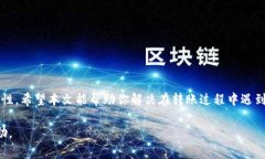 币安如何安全快捷地将资金转入TP钱包？指南与常