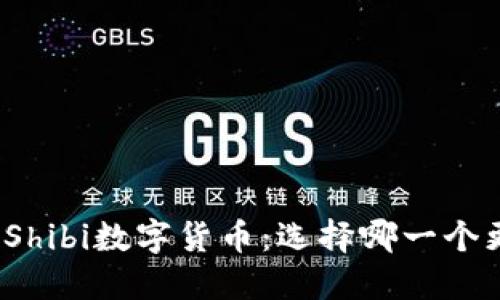 TP钱包与Shibi数字货币：选择哪一个更适合你？