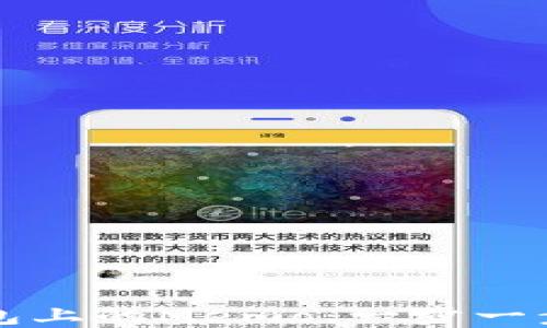 
如何查找TP钱包上的Memo：一步一步教你轻松完成