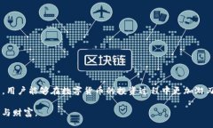 bisai/bisai  火币提现, TP钱包, 数字货币, 提现流程