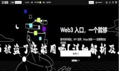 TP钱包币被盗了还能用吗？详细解析及应对措施