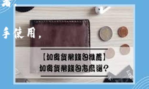 在区块链技术手段发展迅速的今天，数字钱包作为一种重要的区块链应用，已成为用户管理加密资产的重要工具。数字钱包一般分为两类：热钱包和冷钱包。热钱包连接互联网，方便用户随时进行交易；而冷钱包则是离线存储，安全性更高。以下是一些知名的区块链钱包应用：

1. **MetaMask**：这是一个广泛使用的以太坊钱包，用户可以在浏览器中直接访问DApp（去中心化应用）。它支持以太坊和ERC20代币，提供方便的用户交互界面。

2. **Trust Wallet**：由币安收购的移动端钱包，支持多种区块链的数字资产，用户可在一个地方管理不同的加密货币。

3. **Ledger Live**：这是一种硬件钱包，结合软件程序，提供极高的安全性。用户需要物理设备来管理资产，适合大额持币者。

4. **Coinbase Wallet**：与Coinbase交易所相关联的数字钱包，支持多种货币和令牌，同时具有用户友好的界面，方便新手使用。

以上钱包应用中，用户可以根据个人需求和安全偏好选择最合适的区块链钱包。