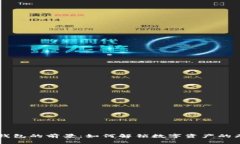 区块链钱包的前景：如何解锁数字资产的无限可