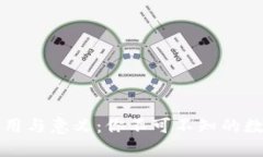 区块链钱包的作用与意义：你不可不知的数字资