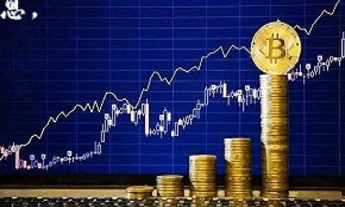 biao ti/biao ti：加密钱包登录不了？看这里，快速找出原因与解决办法！/biao ti

加密钱包, 登录问题, 密码恢复, 账户安全/guanjianci

### 内容大纲

1. **引言**
   - 介绍加密钱包的重要性和普及
   - 简述用户登录问题的常见性

2. **加密钱包登录失败的常见原因**
   - 密码错误
   - 二次验证失败
   - 钱包软件版本过旧
   - 网络连接问题

3. **具体问题解析**
   - **密码错误**
     - 可能的原因（输入错误、忘记密码等）
     - 如何找回或重置密码

   - **二次验证失败**
     - 什么是二次验证
     - 为什么会出现二次验证问题，常见原因
     - 解决办法（重新请求验证码、检查时间设置等）

   - **钱包软件版本过旧**
     - 更新的重要性
     - 如何检查和更新钱包版本

   - **网络连接问题**
     - 弱网络如何影响登录
     - 排查方法及解决建议

4. **如何防止登录问题的发生**
   - 强密码的重要性
   - 定期备份钱包
   - 启用多重验证

5. **总结与建议**
   - 再次强调常见登录问题及其解决方案
   - 鼓励用户保持警惕，定期检查和维护钱包安全

6. **FAQ**
   - 针对常见问题提供简洁解答

---

### 正文内容

引言

近年来，加密货币市场飞速发展，加密钱包作为存储和管理数字资产的重要工具，受到了广泛的关注。然而，在数字资产的便利与风险并存的环境中，很多用户都遇到过加密钱包登录不了的问题。无论是首次使用新钱包还是长时间未登录的老用户，这一问题常常让人心急如焚。

本文将详细探讨导致加密钱包登录问题的多种原因，并提供有效的解决办法，帮助用户顺利访问自己的数字资产。

加密钱包登录失败的常见原因

在深入讨论之前，我们必须了解日志失败的常见原因。这些问题虽然烦人，但通过合适的解决方案，大部分都可以轻松解决。

密码错误

密码错误是导致无法登录加密钱包的最常见原因之一。可能是因为你输入了错误的字符，或是记错了密码。此外，有时候密码管理器可能会输入错误的内容，特别是在更改密码后的首次登录。

为了找回或重置密码，许多钱包提供了‘忘记密码’的选项。根据钱包设计的不同，这个过程可能涉及电子邮件验证或安全问题回答等步骤。确保你访问的是官方网站，以避免假冒网站的陷阱。

二次验证失败

现在的许多加密钱包都强烈推荐启用二次验证来增强账户安全。如果没有正确输入二次验证所需的代码，登录将会失败。可能的原因包括：手机未接收到验证码、时间设置不正确导致输入过期的验证码、或是多个设备之间同步问题。

解决这一问题的方法通常很简单。首先，查看你的手机是否连接到网络，确保接收短信或电子邮件；然后，检查设备的时间设置是否准确。如果依旧无法获取验证码，请尝试重新请求。

钱包软件版本过旧

加密钱包软件通常会定期更新，以修复漏洞和增强功能。如果你的钱包软件版本过旧，可能会导致无法登录或部分功能无法正常使用。

要避免这种情况，保持软件更新至关重要。定期检查你的钱包应用程序，并根据应用商店的提示进行更新。这不仅能帮助你顺利登录，还能提升账户的安全性。

网络连接问题

有时，网络连接不稳定也会导致加密钱包无法登录。由于连接问题，钱包软件可能无法与服务器建立良好的通信，导致登录失败。

如果你发现钱包登录问题，请检查你的网络连接。尝试切换Wi-Fi网络，或者使用移动数据；如果问题依然存在，可以尝试重启路由器。

如何防止登录问题的发生

除了了解可能导致登录失败的原因外，用户还应该采取一些额外的预防措施，以降低今后出现问题的可能性。

首先，使用强大、独特的密码，避免使用容易被猜到的生日或个人信息。为了增强安全性，定期更换密码是个好习惯。

其次，建议用户定期备份其加密钱包。大多数钱包应用都提供备份功能，利用这一功能能够有效避免因密码丢失或应用问题导致的资产损失。

最后，启用多重验证是保护加密钱包安全的必要措施。尽管这会增加登录的复杂度，但能够有效防止非授权访问。

总结与建议

加密钱包登录问题可能会让用户感到焦虑和无助，但大部分原因都可以追溯到几个常见的方面。通过认真检查密码、二次验证、软件版本以及网络情况，用户往往能够迅速找到问题所在，并采取措施解决。

为了降低将来的登录问题风险，用户应该采取预防性措施，例如使用强密码、定期备份以及启用多重验证。希望经过我们的深入分析和建议，您的加密钱包使用体验能够更加顺畅。

FAQ

strong问：我忘记了我的加密钱包密码，该怎么办？/strong
答：大多数加密钱包都提供‘忘记密码’的选项，你可以通过验证你的邮箱或手机号码来重置密码。

strong问：什么是二次验证，为什么要启用它？/strong
答：二次验证是指在输入密码后，还需进一步验证身份的一种安全措施，通常通过短信或应用生成的验证码进行。启用它可以大大增强账户安全性。

strong问：如果我的钱包无法连接网络，我应该怎么做？/strong
答：检查你的网络连接状况，尝试重启网络设备或切换到其他网络。如果问题依然存在，可能需要联系钱包提供方的客服支持。

strong问：如何知道我的钱包是否过期？/strong
答：你可以在应用商店中查看应用更新记录，确保你的钱包是最新版本。如果不确定，可以访问钱包官方网站确认最新版本信息。

希望本文对您解决加密钱包登录问题有所帮助！

（以上内容及大纲为示例，具体字数和内容可根据需求进行调整。）