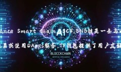 TP钱包（TP Wallet）是一款支持多链数字货币钱包，