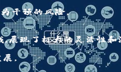 区块链是一种新兴的技术，其核心特点主要包括以下几个方面：

### 1. 去中心化
区块链不依赖于中央权威或中介。所有的交易和记录都由网络中的多个节点共同维护，这样可以有效地降低中介费用，并增强系统的透明度和安全性。

### 2. 透明性
区块链的交易信息对所有参与者都是公开的，任何人都可以查看交易记录。因此，它提高了数据的透明度，减少了欺诈和腐败的可能性。

### 3. 不可篡改性
一旦信息被写入区块链，几乎 невозможно进行修改。这是因为每个区块都与前一个区块通过加密哈希链接在一起。修改任何一个区块都将需要重新计算由此产生的所有后续区块的哈希值。

### 4. 可追溯性
每一笔交易都可以追溯到其源头，使得供应链管理、资产转移等领域能够追踪物品的流动和历史，增加了系统的可靠性。

### 5. 高度安全
区块链使用密码学技术来保证数据的安全性，通过复杂的加密算法保护用户信息不被轻易破解。

### 6. 共识机制
区块链网络中的交易需全网节点达成共识后才能被验证和录入。这种机制防止了单个节点的权力滥用，增强了网络的公正性和有效性。

### 7. 自动化和智能合约
区块链支持智能合约的执行，实现了合约自动化。通过代码自动执行合同条款，减少了人为干预的风险。

### 8. 跨界应用
区块链技术不仅可以用于加密货币，还可以应用于金融、医疗、物流、版权保护等多个领域，展现了极大的灵活性和潜力。

这些特点使得区块链技术在各行各业有着广泛的应用前景，并推动着数字经济的快速发展。