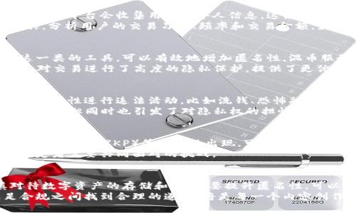 baioti区块链钱包到底有多匿名？揭秘背后的真相/baioti

区块链, 区块链钱包, 匿名性, 数据隐私/guanjianci

引言：区块链钱包与匿名性
近年来，区块链技术以其高度的安全性和去中心化的特征，在全球范围内引发了巨大关注。区块链钱包，作为连接用户与区块链的桥梁，承载着用户的数字资产。然而，关于区块链钱包的匿名性，常常让人产生误解。

第一部分：什么是区块链钱包？
区块链钱包是存储和管理数字货币的重要工具，它不仅可以保存用户的私钥和公钥，还可以记录相关的交易信息。在了解区块链钱包的功能时，我们首先需要认识到其基本组成部分：私钥和公钥。私钥是用户控制和管理其数字资产的重要文件，而公钥则用于接收资产。

第二部分：区块链钱包的工作原理
区块链钱包依赖于区块链技术的支撑。区块链是一个去中心化的数据库，所有参与者都可以访问和验证数据。钱包中的交易信息被记录在链上，任何人都可以在区块链上追溯这些记录，但每个钱包地址都是匿名的，只有公钥可见。因此，表面上它展现出了一定的匿名性。

第三部分：区块链钱包的匿名性真的靠谱吗？
尽管区块链钱包在一定程度上具备匿名性，但这并不意味着用户的身份完全得到了保护。许多用户在进行交易时，许多交易所和平台会收集用户的个人信息，这使得他们能够在一定程度上追踪用户的资金流动。
此外，网络专业人员通过分析区块链上的交易记录，甚至可以通过特定的算法和技术追踪到特定的用户。例如，使用统计工具，分析用户的交易习惯、频率和交易金额，最终可能确定其真实身份。

第四部分：提升区块链钱包匿名性的方法
虽然区块链钱包本身存在一定程度的匿名性，但用户可以采取一些措施来提升其保护隐私的程度。首先，使用如混币服务这一类的工具，可以有效地增加匿名性。混币服务通过将多个用户的交易合并，从而使得外界更难以判断交易的来源。
其次，用户应考虑选择一些专注于隐私保护的加密货币，如门罗币（Monero）或达世币（Dash）。这些货币基于更复杂的算法，对交易进行了高度的隐私保护，提供了更优质的匿名性。

第五部分：区块链匿名性的法律和道德考量
区块链钱包的匿名性引发了法律和道德层面的讨论。虽然个人隐私保护是一个基本人权，但在某些情况下，黑色产业链利用匿名性进行违法活动，比如洗钱、恐怖融资等。因此，全球各国政府也在逐步加强对加密货币交易的监管。
例如，某些国家要求交易所进行KYC（了解你的客户）程序，以确保所有用户的身份都经过验证。这在一定程度上减少了匿名交易，但同时也引发了对隐私权的担忧和质疑。

第六部分：区块链未来的匿名性发展趋势
随着技术的不断发展，区块链钱包的匿名性将会继续演变。目前，越来越多的项目正致力于提升匿名性和隐私保护。例如，零知识证明（ZKP）等技术的出现，可能引领区块链钱包向更加匿名的方向发展。此技术允许用户证明其在不暴露具体信息的情况下进行交易，这将极大提升用户的隐私。
然而，未来的区块链技术依然充满不确定性。如何在保护用户隐私与满足监管需求之间找到平衡，将是技术开发者和政策制定者需要共同面对的挑战。

结论：理性看待区块链钱包的匿名性
综上所述，尽管区块链钱包提供了一定程度的匿名性，但我们不应盲目相信这一特性。用户在享受便捷的同时，更应审慎对待数字资产的存储和交易。要提升匿名性，可以采取一些方法，但同时也要清楚地认识到潜在的法律和道德风险。
在未来的数字经济中，区块链钱包将不仅仅是资产存储的工具，更将成为个人数字身份的一部分。如何在保障隐私与满足合规之间找到合理的道路，将是每一个内容创作者与用户都需关注的话题。