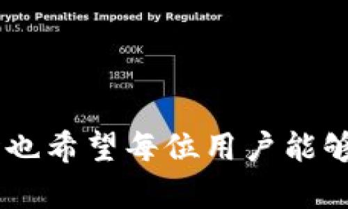 TP钱包地址查找的问题涉及到区块链的透明性和隐私性。在区块链上，所有的交易记录都是公开的，不同的区块链平台对于隐私的保护程度各不相同。TP钱包作为一个多链数字资产钱包，它的地址虽然是公开的，但与个人身份的关联程度则取决于用户如何使用这个钱包。

什么是TP钱包？
TP钱包是一款支持多种数字货币的移动端钱包，允许用户方便地管理他们的数字资产。其特点在于操作简单、安全性高，并且支持多种主流区块链网络。用户只需创建一个钱包地址，即可进行币的接收和发送。

TP钱包地址的特性
每个TP钱包用户在创建钱包时，系统会生成一个唯一的地址。这一地址由一串字母和数字组成，是用户进行交易时的公共标识。由于区块链技术的特性，任何人都可以通过该地址查阅与之相关的所有交易记录，包括转入和转出记录，但这些信息并不直接显示持有者的个人信息。

如何查询TP钱包地址的交易记录？
用户可以通过各种区块链浏览器服务查询TP钱包地址的交易记录。只需在浏览器中输入钱包地址，就能看到该地址的历史交易数据。这一过程是完全开放的，任何人都可以进行查阅。

用户隐私保护
尽管钱包地址是公开的，用户的身份信息却不会直接呈现。TP钱包通过使用地址而非个人信息来保护用户隐私。但若用户在某些交易中需要提交个人信息，或在含有隐私问题的场合下使用该钱包，则其交易可能会泄露相关信息。

影响查找的因素
除了用户的使用习惯，区块链的类型也会影响交易记录的查找。一些公链如比特币和以太坊是完全公开的，其中的所有交易均可追溯；而一些私链则提高了隐私保护，交易信息不对公众开放。

安全性考虑
用户在使用TP钱包时，需要注意地址的安全性。虽然地址本身是公开的，但持有该地址私钥的信息需要保持绝对秘密。任何人获取了一个钱包的私钥，就能够完全控制该钱包的资产。

针对用户的建议
ul
li定期更换钱包地址，尤其是在交易之后。/li
li尽量不在公共场合使用、分享钱包地址。/li
li在备份钱包时，确保没有泄露私钥和助记词。/li
li利用多重签名和硬件钱包等安全措施。/li
/ul

结论
TP钱包地址是可以查找的，但用户在使用时需要时刻关注自身的隐私和安全。区块链的便捷让很多人享受到了交易的乐趣，同时也希望每位用户能够妥善管理和保护自己的数字资产。