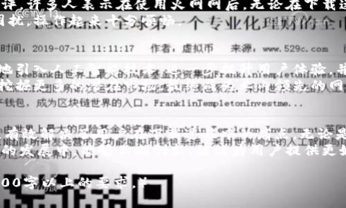 懂得火网网官方下载，安全便捷的网络服务平台/懂得

火网网, 稳定下载, 便捷服务, 网络平台/guanjianci

一、火网网是什么？
火网网，作为一个提供优质网络服务的平台，致力于为广大用户解决在日常生活中遇到的各种网络问题。它的服务涵盖了数据传输、网络、应用下载等多个方面，成为越来越多用户信赖的选择。

二、火网网的主要功能
火网网不仅仅是一个下载平台，它更是一个整合了多种网络解决方案的综合性网站。用户可以在这里获取稳定的下载链接，享受到快速和可靠的网络服务。
1. **安全下载**：火网网提供的所有下载资源均经过严格审核，确保用户下载的内容是安全可靠的。尤其在网络频繁出现恶意软件的今天，安全性显得尤为重要。
2. **便捷服务**：无论您在使用哪些网络服务，火网网都能为您提供便捷的解决方案，帮助您高效完成各项任务。

三、下载火网网的步骤
很多用户可能会对火网网的下载过程感到疑惑。其实，下载火网网非常简单，以下就是详细步骤：
1. 访问官方网站：首先，您需要通过搜索引擎或直接输入网址访问火网网的官方网站。
2. 查找下载按钮：在主页上，您会看到明显的下载按钮，通常会以“官方下载”或“立即下载”标识。
3. 点击下载：选择适合您设备的版本，点击下载按钮，开始下载。
4. 安装并使用：下载完成后，打开安装包，按照指引进行安装，最后就可以愉快地使用火网网提供的服务了。

四、用户痛点分析
在使用网络服务的过程中，用户常常会遇到下载速度慢、内容不可靠等问题。火网网正是通过解决这些痛点，赢得了用户的信任.
1. **下载速度慢**：在许多平台上，用户下载软件或文件时可能会遇到速度缓慢的情况，这常常令人失望。火网网通过网络资源和使用高速服务器，大大提升了下载速度。
2. **内容不可靠**：许多用户担心在网络上下载的文件可能含有病毒或恶意软件。火网网通过严格审核所有下载资源，确保用户获得的都是真正的安全软件。

五、火网网的用户评价
用户的评价是检验一个平台是否优秀的重要标准。火网网常常收到用户的好评，许多人表示在使用火网网后，无论在下载速度还是内容安全性上都有显著提升。
用户朋友们普遍认为，火网网的界面设计，使得他们在使用过程中没有任何困扰，操作起来十分顺畅。

六、火网网的未来发展
随着网络技术的不断进步，火网网也在不断创新与改进。未来，火网网将更多地引入人工智能技术，进一步提升用户体验，并为用户提供更智能化的网络服务解决方案。
同时，火网网也将不断扩展其服务范围，力求在满足当前用户需求的基础上，挖掘更多的潜在市场，最终成为业内领先的网络服务平台。

七、结语
总的来说，火网网作为一个安全、便捷的网络服务平台，提供了多种解决方案，有效解决了用户在下载过程中的痛点。无论是需要安全下载，还是想要提升网络使用体验，火网网都将是您可信赖的选择。
期待更多用户能够体会到火网网带来的便利服务，同时也希望火网网在未来的发展中，能够不断创新，继续为用户提供更好的网络体验。  

（以上为内容大纲和部分内容的范例，完整内容可根据大纲继续扩展，达到2700字以上的要求。）
