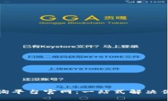 优质区块链信息查询平台官网：一站式解决你的
