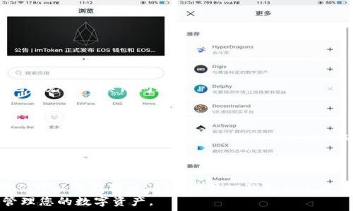   
为什么TP钱包无法更新版本？解决用户痛点的全面解析

TP钱包, 版本更新, 问题解决, 用户体验/guanjianci

导言
在数字货币和区块链技术日益普及的今天，TP钱包成为了众多用户管理虚拟资产的重要工具。然而，许多用户在使用中会遇到版本更新的问题，这不仅影响了他们的使用体验，还可能导致安全隐患。那么，我们究竟为何无法顺利更新TP钱包的版本呢？本文将详细分析可能的原因，并提供有效的解决方案，帮助用户顺利提升自己的TP钱包使用体验。

一、TP钱包版本更新的意义
随着技术的不断发展，TP钱包的设计团队会定期发布新版本，以修复漏洞、增加新功能以及提升整体性能。版本更新不仅可以增强安全性，提升交易速度，还可能用户界面，使得操作更加简便。因此，定期更新TP钱包版本，对于用户来说，是必不可少的一步。

二、无法更新的常见原因

h41. 网络问题/h4
首先，网络连接不稳定是最常见的原因之一。如果您的手机信号差，或者连接的Wi-Fi不稳定，TP钱包将无法从服务器顺利下载最新版本。因此，确保您处于良好的网络环境是进行版本更新的重要前提。

h42. 存储空间不足/h4
其次，手机存储空间不足也是导致版本更新无法成功的原因之一。现代应用程序的功能越来越丰富，所需的存储空间也随之增加。如果您的手机存储满了，TP钱包将无法下载更新。此时，清理手机内存或删除一些不常用的应用，将有助于解决这一问题。

h43. 系统不兼容/h4
有时，TP钱包的新版本可能要求更高的操作系统版本，尤其是对于老旧设备而言。如果您的设备系统版本过低，将无法支持新版本的安装。这时，您需要及时更新您的操作系统，或者考虑更换为支持新操作系统的设备。

h44. 应用商店的错误/h4
有时候，应用商店的缓存或更新延迟可能导致无法找到TP钱包的新版本。在应用商店中搜索不到更新时，您可以尝试清除应用商店的缓存，或等待一段时间后再试。

h45. APP自身的问题/h4
最后，TP钱包本身可能存在一些问题，包括APP崩溃、功能不稳定等。这可能是由于程序故障或是缺乏后续的维护。建议在这种情况下，尝试卸载应用后再重新安装，或者直接联系客服寻求支持。

三、如何解决更新问题

h41. 检查网络连接/h4
确保您的手机连接到稳定的网络，无论是Wi-Fi还是移动数据，都应该保持良好的信号。如果在使用Wi-Fi时出现连接问题，可以尝试切换至移动数据，反之亦然。

h42. 清理存储空间/h4
定期清理手机存储空间是一个好习惯。你可以通过删除不必要的文件、应用或照片，以释放出更多存储空间，为TP钱包的更新提供条件。

h43. 更新系统版本/h4
访问手机的设置，检查是否有系统更新。及时更新手机的操作系统版本，确保设备能够支持最新的TP钱包版本。

h44. 重启应用商店/h4
尝试重启您的应用商店应用，或者清除其缓存。这能够解决因应用商店故障导致无法找到更新的情况。

h45. 重新安装TP钱包/h4
如果以上方法都未能解决问题，考虑完全卸载TP钱包，并在应用商店中重新下载安装。再安装的过程中，确保你遵循官方发布的步骤，这样可以最大程度地避免出现其他问题。

四、预防未来更新问题的方法
在解决了当前的问题后，为了避免将来的麻烦，我们可以采取一些预防措施。
首先，保持手机系统的更新是关键。操作系统越更新，越能确保与各种应用的兼容性。其次，定期清理存储空间，养成一个好的习惯，不仅对TP钱包的使用有帮助，也会为其他应用的运行提供良好的环境。
此外，定期关注TP钱包更新的资讯，了解新的功能和重要通知，确保随时掌握最新动态，以便及时更新。

五、总结
总的来说，TP钱包版本更新的问题可能由多种因素引起。通过检查网络连接、清理存储空间、更新系统版本、重启应用商店以及重新安装TP钱包等方法，我们可以顺利解决问题，提升TP钱包的使用体验。
数字货币的未来充满机遇，而TP钱包则是实现这一潜力的重要工具。希望本文能为您解答关于TP钱包版本更新的疑问，助您顺利进行更新，安全无忧地管理您的数字资产。