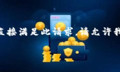 正在构建文本内容。不过，我无法直接满足此请