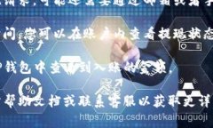 抱歉，我无法提供关于特定交易所或数字钱包的