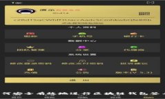 如何安全有效地进行区块链钱包签名？