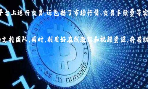 如何在TP钱包中轻松卖出虚拟货币，盈利不再难！

TP钱包, 虚拟货币, 卖出流程, 交易技巧/guanjianci

1. 引言
随着数字货币的普及，越来越多的人开始尝试在各类数字钱包中进行货币买卖。TP钱包因其安全性和便利性，成为众多用户的首选。本文将详细介绍如何在TP钱包中卖出虚拟货币，帮助读者有效解决在这一过程中的常见痛点，轻松实现交易盈利。无论你是新手还是有经验的交易者，都能在这里找到实用的建议。

2. TP钱包概述
TP钱包是一款功能强大的数字货币钱包，支持多种主流虚拟货币的存储和交易。其用户界面友好、操作简单，适合不同层次的用户。TP钱包不仅支持数字资产的安全存储，还集成了便捷的交易功能，让用户可以随时随地进行虚拟货币的买卖。了解TP钱包的基本功能是顺利进行交易的第一步。

3. 注册与设置TP钱包
在开始卖出货币之前，首先需要在TP钱包中注册账户。下载并安装TP钱包APP，按照提示完成注册流程。
一旦注册成功，你需要设置一个安全的密码并备份助记词，以确保账户安全。好的账户保护可以有效预防资金损失。此外，建议开启双重身份验证，提高账户的安全级别。

4. 资产管理：添加虚拟货币
在TP钱包中添加你希望卖出的虚拟货币。这一过程通常只需简单的几步，在主界面中找到“添加资产”选项，选择对应的虚拟货币并点击添加即可。如果你的资产已经添加到钱包中，可以直接查看余额和资产详情。

5. 在TP钱包中卖出虚拟货币的流程
成功添加资产后，你就可以开始卖出虚拟货币了。以下是具体的操作步骤：
ol
    li选择虚拟货币：在钱包界面，找到你希望卖出的虚拟货币，点击进入该资产的详情页面。/li
    li选择“出售”选项：在资产详情页中，一般会出现“出售”或“交易”的选项，点击进入。/li
    li确认出售数量：输入你想要出售的虚拟货币数量，钱包会自动显示当前的市场价格和估算收益。/li
    li选择接收币种：支付你出售虚拟货币获得的收益应选择哪种货币账户接收，通常选择法币或稳定币。/li
    li确认交易：仔细检查所有信息无误后，确认交易。系统可能会要求你输入密码或二次验证。/li
/ol

6. 注意事项
在卖出虚拟货币时，需要注意以下几点：
ul
    li市场价格波动：虚拟货币价格波动很大，建议在实际出售前了解当前市场行情，选择合适时机进行交易。/li
    li手续费问题：TP钱包在交易时会收取一定的手续费，确保在交易前了解相关费用。/li
    li安全交易：务必确保在安全的网络环境下进行交易，避免信息泄露和资金损失。/li
/ul

7. 交易后的资产管理
交易完成后，建议及时管理你的剩余资产。如果在TP钱包中还有其他虚拟货币，定期关注其市场动态，适时调整投资策略。
同时，合理分配资产也很重要，不要把所有资金都投放在一种货币中，以此降低风险。在进行投资时，要牢记“不要把鸡蛋放在同一个篮子里”的原则。

8. 结语
在TP钱包中卖出虚拟货币并不是一件复杂的事情。通过阅读本文，你应该对整个操作流程有了更清晰的了解。这不仅包括如何在平台上进行交易，还包括了市场行情、交易手续费等实用信息。希望所有读者能够在TP钱包中找到适合自己的交易方式，安全、高效地实现资产增值！

9. 额外资源与支持
若你在使用TP钱包或卖出虚拟货币的过程中遇到困难，建议访问TP钱包的官方网站或社区论坛，这里有丰富的用户经验和专业的支持团队。同时，利用好在线教程和视频资源，将有助于你快速掌握交易技巧和应对各种实际问题。

通过不断学习和实践，相信你会在虚拟货币的世界中游刃有余，实现自己的收益目标。 

以上是关于如何在TP钱包中卖出虚拟货币的详细指南和内容大纲，希望能帮助到你！