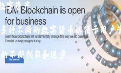 数字货币钱包的研发涉及多个团队和公司，其背