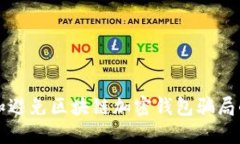 如何识别和避免区块链加密钱包骗局的实用指南