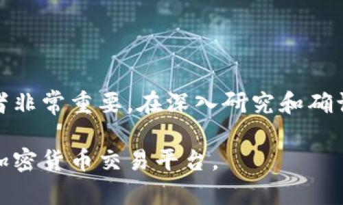 在TP钱包中，如果您看到“gxfc”这个币的相关信息，很可能是指某种特定的加密货币。由于加密货币的数量非常庞大，市场上有很多新兴的项目，可能存在一些较为冷门的币种。

### 关于gxfc币的背景信息

1. **币种介绍**：
   - gxfc（可能是某个项目的代号或简写）可能代表着特定的区块链项目或代币。许多新兴的加密货币项目会创造自己的代币名称。

2. **用途与价值**：
   - 理解一个币的价值和用途，可以通过查阅其白皮书与经济模型。大多数项目会在白皮书中详细介绍其目标、技术架构、应用场景以及如何解决市场上的痛点。

3. **市场行情**：
   - 想了解gxfc的价格、流通量以及市场行情，可以查看主流的加密货币交易所或数据提供平台（如CoinMarketCap、CoinGecko等）。

### 如何确认gxfc的真实性

- **社区反馈**：
  - 加入相关的社群（如微信群、Telegram群、Discord等），了解用户的实际使用经验和反馈。

- **项目方信息**：
  - 检查项目的官方网站、社交媒体、公告等渠道，确认其合法性及项目团队的信息。

### 注意风险

1. **投资风险**：
   - 投资于新的加密货币总是存在风险，尤其是缺乏成熟市场和使用案例的币种。在决定投资之前，请务必谨慎评估。

2. **诈骗风险**：
   - 有些加密货币可能是骗局，投资者需保持警惕，确保项目的透明性和合法性。

### 结论

gxfc是一种在TP钱包中出现的币种，了解其详细信息和市场背景对投资者非常重要。在深入研究和确认信息之后，再决定是否进行投资，确保自身的资金安全。

如需更多具体信息或交易方式，建议访问TP钱包的官方网站或者相关的加密货币交易平台。