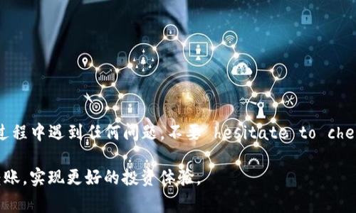 以下是关于如何将USDT从欧易（OKEx）转入TP钱包的详细指南，内容将包括步骤说明、注意事项以及常见问题解答。

:
ест如何将USDT从欧易转入TP钱包？详细步骤解析！/est

关键词:
USDT, 欧易, TP钱包, 转账步骤/guanjianci

一、什么是USDT和TP钱包？
USDT（Tether）是一种基于区块链技术的稳定币，其价值和法定货币（如美元）挂钩，广泛用于加密货币交易中的资金存储与转移。而TP钱包是一款多链数字资产钱包，支持多种加密货币的存储和管理。将USDT从欧易转入TP钱包的操作，可以帮助用户更好地管理自己的数字资产，为日后的交易提供便利。

二、准备工作
在进行资金转账之前，用户需要做好以下准备工作：
ol
    li确保你在欧易平台上已经完成身份认证，并且有可用的USDT余额。/li
    li下载并安装TP钱包应用，注册并创建你的数字钱包。确保妥善保管好钱包的密钥信息。/li
    li获取你TP钱包中的USDT地址。在TP钱包界面，选择USDT，然后找到“接收”功能，复制生成的USDT地址。/li
/ol

三、将USDT从欧易转入TP钱包的步骤
以下是具体的转账步骤：
ol
    li登录欧易账户，进入“资产”界面，找到USDT并点击“提币”。/li
    li在提币页面，粘贴你在TP钱包中复制的USDT地址。确保地址精准无误，以免造成资金损失。/li
    li输入转账金额，并选择相应的转账网络。一般建议选择ERC-20网络，但若你使用的是其他网络，务必确认钱包的接受能力。/li
    li填写安全验证信息，通常包括短信验证码或邮箱验证码，完成后点击“确认提币”。/li
    li在弹出的确认框中，仔细核对所有信息后，点击最终确认。/li
/ol
等待转账完成，通常在1分钟到30分钟内到账，但网络拥堵时可能会延迟。

四、注意事项
在转账过程中，有几点需要特别注意：
ul
    li确保USDT地址的正确性：区块链转账是不可逆的，错误的地址将导致资产永久丢失。/li
    li提币的手续费：不同网络可能收取不同的手续费，建议提前了解费用情况，以免造成不必要的损失。/li
    li转账网络选择：不同的USDT网络（如ERC-20、TRC-20）有不同的特性，务必确保TP钱包能够接收你选择的网络。/li
/ul

五、转账成功后如何查看
转账完成后，可以通过以下方式进行确认：
ul
    li在TP钱包主界面查看USDT余额是否更新。/li
    li通过区块链浏览器（如Etherscan、Tronscan）输入你的USDT地址，查看转账记录，确认交易是否成功。/li
/ul

六、常见问题解答
在将USDT从欧易转入TP钱包时，用户可能会遇到一些问题，以下是常见的几个问题及其解答：
dl
    dtQ1: 转账过程中发生错误怎么办？/dt
    ddA1: 请检查提币记录，确保地址无误后，可以联系欧易客服寻求帮助。/dd
    
    dtQ2: 如果没有及时到账有什么影响？/dt
    ddA2: 如果超出正常时间未到账，建议查阅区块链状态或者联系客服查询。通常是网络拥堵或交易排队所致。/dd
    
    dtQ3: TP钱包支持哪些类型的USDT？/dt
    ddA3: TP钱包支持多种USDT网络，包括ERC-20和TRC-20，具体需查看钱包说明。/dd
/dl

七、结论
将USDT从欧易转入TP钱包是一个简单而方便的过程，只要按照上述步骤操作，并遵循注意事项，就可以顺利完成。如果你在转账过程中遇到任何问题，不要 hesitate to check official resources or customer services for help.

通过以上内容，我们可以了解到USDT转账的基本操作，以及如何有效地管理自己的数字资产。希望这篇指南能帮助你顺利完成转账，实现更好的投资体验。