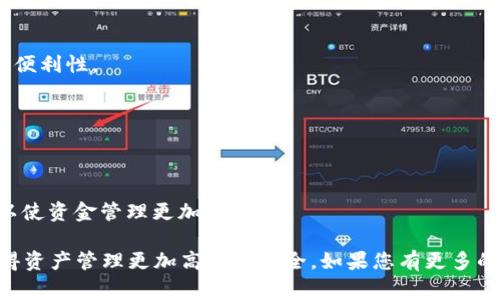 关于t p钱包（TP Wallet）可以存放多少个以太坊地址的问题，实际上并没有一个固定的数量限制。TP Wallet是一款多链钱包，支持以太坊及其他区块链资产。因为钱包的设计通常是基于创建和管理密钥对的，因此用户可以在同一个钱包中创建多个以太坊地址。

以下是关于TP Wallet以太坊地址的一些相关信息：

### 1. 多地址管理
TP Wallet允许用户轻松创建和管理多个以太坊地址。这意味着您可以为不同的用途（如交易、投资、储蓄等）创建不同的地址，便于资产的划分和管理。

### 2. 安全性
每个以太坊地址都与私钥关联，只有拥有私钥的用户才能控制相关的以太坊资产。TP Wallet在生成新地址时，会确保私钥的安全和唯一性。

### 3. 便于使用
用户可以通过TP Wallet的界面轻松查看和切换不同的以太坊地址，查看对应的余额和交易记录，提升管理的便利性。

### 4. 匿名性
使用多个以太坊地址可以提高用户的匿名性和隐私性，避免在区块链上跟踪到用户的所有交易活动。

### 5. 应用场景
很多用户使用多个以太坊地址的场景包括进行不同项目的投资、参与生态系统内的不同活动等。这种做法可以使资金管理更加灵活。

总结来说，TP Wallet对以太坊地址的数量没有具体限制，用户可以根据自己的需求创建和管理多个地址，使得资产管理更加高效和安全。如果您有更多的具体问题或需要进一步的指南，请随时告知！