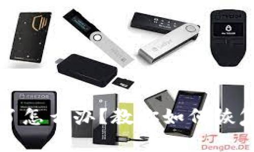 TP钱包私钥找不到了怎么办？教你如何恢复访问你的数字资产