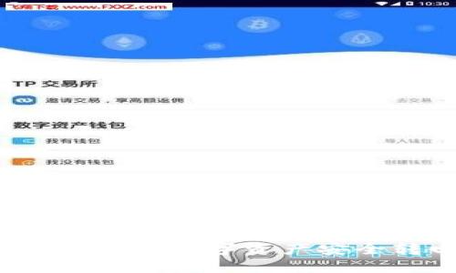 如何将TP钱包中的数字资产安全转回交易所？