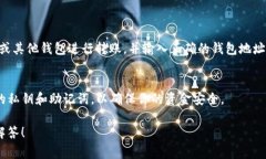 创建USDT钱包的过程通常可以通过多种方式进行，