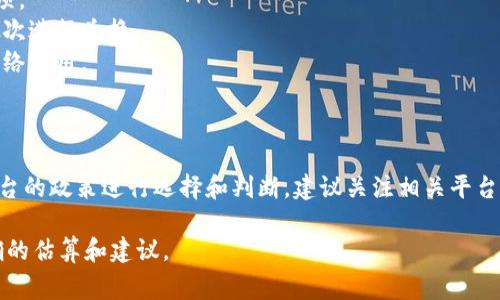 关于TP钱包（TokenPocket）换成人民币的手续费问题，通常手续费受到多个因素的影响，包括但不限于所使用的交易平台、换币的数量、当前的市场波动和兑换方式等。因此，具体的手续费可能会有所不同。

### 1. **手续费的组成**

在TP钱包中，换成人民币的费用一般包括：  
- **网络费用（Gas Fee）：** 在进行区块链交易时通常需要支付的费用，取决于区块链的拥堵程度。  
- **平台手续费：** 如果通过某些加密货币兑换平台进行交易，可能会收取一定比例的交易手续费。  
- **银行手续费：** 在将数字货币兑换为法币（如人民币）时，使用银行卡可能会涉及到银行的手续费。  

### 2. **具体估算**

例如，如果你在某个交易平台上以市场价换取人民币，手续费可能会在 0.1% 到 3% 之间，具体会因为平台的不同而有所浮动。

### 3. **如何降低手续费**

1. **选择合适的交易平台：** 免费或低手续费的平台可能有更合适的换汇选项。  
2. **分批兑换：** 由于某些平台设定的手续费是按笔计费，因此可以尝试分批次进行兑换。  
3. **注意市场时机：** 避免在市场波动剧烈的时候进行大额兑换，从而降低网络费用。

### 4. **总结**

在TP钱包上换人民币的手续费并没有固定值，用户需要根据实际情况和所在平台的政策进行选择和判断。建议关注相关平台的公告和手续费的实时更新。

若你有特定的交易平台或数量的需求，欢迎提供更多信息，以便我能给出更精确的估算和建议。