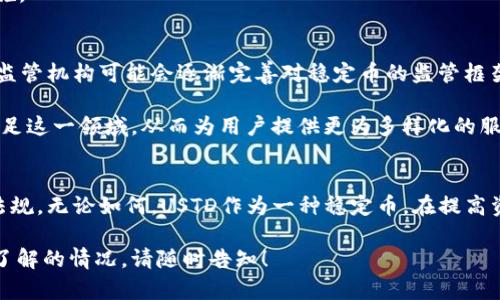 在讨论USTD（即“泰达币”或“Tether”）的合法性时，我们需要考虑多个方面，包括法律法规、市场认可度以及实际使用情况。

一、USTD简介
USTD，全名为Tether，是一种与美元 1:1 锚定的稳定币。它的目的是减少加密货币市场的波动性，让用户在加密货币世界中可以稳定资产。由于其与法定货币的直接关联，USTD在加密货币交易所中被广泛使用，成为交易和对冲的工具。

二、USTD的合法性
在全球范围内，USTD的合法性因国家和地区的法律法规而异。在某些国家，USTD被视为一种合法的数字资产，能够在交易所进行自由买卖，而在另一些国家，监管机构可能会对其进行更严格的审查。

三、全球各地对USTD的监管态度
1. **美国**：在美国，USTD作为一种稳定币，受到金融监管机构的密切关注。虽然目前尚未完全立法，但USTD及其发行公司Tether都在遵循一些监管要求，确保其资产的透明性和公平性。

2. **中国**：中国对于加密货币的政策相对严格，特别是对国内交易所的打压。因此，在中国，虽然用户可以在一定条件下使用USTD，但其合法性仍然受到一定限制。

3. **欧洲**：在欧洲，USTD受到一定的认可，并且各国对其的监管政策也在不断发展中。越来越多的欧洲公司开始接受USTD作为支付手段。

四、用户在使用USTD时需注意的事项
1. **选择合规的平台**：用户在进行USTD交易时，务必选择合规的交易所，以确保自己的交易安全。这包括查看交易所的注册信息、用户评价等。

2. **了解国家政策**：用户应时刻关注其所在国家对数码货币的政策变化，以避免因政策原因造成资金损失。

3. **资产安全**：使用USTD等数字资产时，也要注意资金安全，尽量使用可靠的钱包及安全措施。

五、USTD的未来及其对市场的影响
随着全球对加密货币的兴趣持续上升，USTD作为市场的稳定性工具，其重要性不言而喻。未来，监管机构可能会逐渐完善对稳定币的监管框架，进一步提高USTD和其他稳定币在市场中的合法地位。

此外，USTD的不断普及可能会推动整个加密货币市场的成熟，使得更多的传统金融机构愿意涉足这一领域，从而为用户提供更为多样化的服务。

总结
综上所述，USTD的合法性在不同国家和地区的表现不一，用户在使用时需谨慎选择，了解相关法规。无论如何，USTD作为一种稳定币，在提高资产流动性和交易便利性上都扮演着积极的角色。

希望以上内容对您理解USTD的合法性和使用方面有所帮助。如果您有具体的国家或地区想要了解的情况，请随时告知！