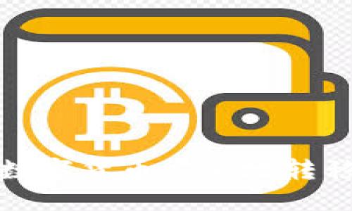 如何将TP钱包中的数字货币安全地转移到交易所进行兑换