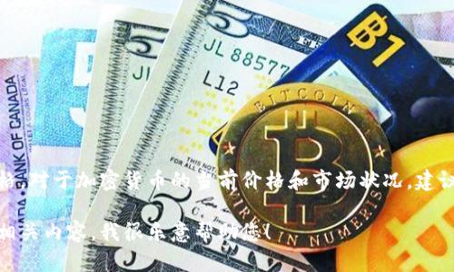 目前我无法获取实时数据，因此无法提供KCASH今日的价格。对于加密货币的当前价格和市场状况，建议您访问专门的加密货币交易网站或使用相关的行情应用。

如果您有任何关于KCASH的其他问题，或者需要了解更多相关内容，我很乐意帮助您！