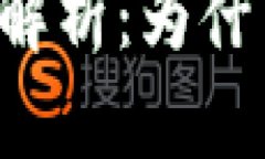 TP钱包闪兑功能问题解析：为什么一直显示“兑换