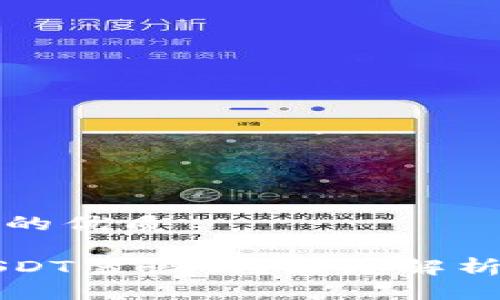 思考一个且的优质

tP钱包买USDT靠谱吗？深度解析与使用指南