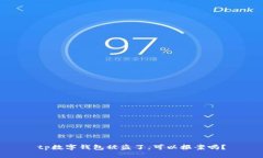 tp数字钱包被盗了，可以报案吗？
