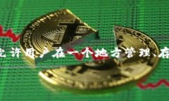 区块链钱包交互中心是一个集成了多种区块链钱