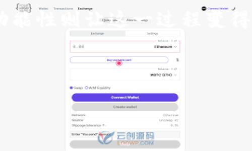TP钱包（TokenPocket）是一款广泛使用的数字货币钱包，支持多个区块链和各种加密货币的存储、管理和交易。许多用户在使用TP钱包时会遇到这样一个问题：“TP钱包能直接换人民币吗？”本文将对此进行详细探讨，帮助用户更好地理解TP钱包的功能、使用方式及相关注意事项。

一、TP钱包简介
TokenPocket（TP钱包）是一种非托管的数字资产钱包，它允许用户控制自己的私钥。用户可以通过TP钱包存储、发送和接收多种数字货币，包括但不限于比特币、以太坊和其他主流数字资产。TP钱包的优势在于其跨链交易能力和便捷的用户体验。

二、TP钱包与人民币交易的基本概念
在讨论TP钱包能否直接换人民币之前，我们需要了解几个基本概念。首先，TP钱包本身并不直接支持法币（如人民币）的交易。它是一个数字资产管理工具，主要用于数字货币之间的交易和管理。
其次，要将加密货币兑换成人民币，通常需要通过交易所进行。大多数交易所支持将加密货币兑换为法币，然后用户可以通过银行转账或者其他方式提取人民币。

三、如何将TP钱包中的数字货币兑换为人民币
要将TP钱包中的数字货币兑换为人民币，用户需要经过以下几个步骤：
ol
    listrong选择合适的交易所：/strong选择一家支持人民币提现的加密货币交易所，例如币安、火币或OKEx等。/li
    listrong注册并实名认证：/strong在选择的交易所平台注册账户，并完成实名认证（KYC）。/li
    listrong将资产转入交易所：/strong从TP钱包将所需兑换的数字货币转入交易所。通常，交易所会提供充入地址。/li
    listrong进行币币交易：/strong在交易所内，将数字货币兑换为人民币对应的稳定币（如USDT），然后再兑换成人民币。/li
    listrong提现人民币：/strong一旦成功兑换为人民币，可以选择提现到绑定的银行账户。/li
/ol

四、注意事项
在将TP钱包中的数字货币兑换为人民币时，用户需要注意以下几点：
ul
    listrong手续费：/strong交易所通常会收取一定的交易手续费和提现手续费，用户在选择交易所时需要考虑这些费用。/li
    listrong汇率波动：/strong数字货币市场行情波动较大，兑换时汇率可能会发生变化，用户需把握时机。/li
    listrong安全性：/strong选用正规的交易所，确保账户安全，建议开启二次验证保护账户。/li
/ul

五、总结
TP钱包作为数字货币管理的一种工具，并不能直接兑换人民币。用户需借助交易所将数字货币转换为人民币。通过上述步骤和注意事项，希望能帮助用户顺利完成数字货币的法币兑换。 

整体而言，随着数字货币的普及和市场的发展，越来越多的人开始关注如何将数字资产转化为日常使用的法币，而TP钱包的多功能性则让这一过程变得更加简便。希望本文能为大家提供有价值的观点和实用的信息。

---

如果您需要更深入的内容或具体的实例，请继续告知！