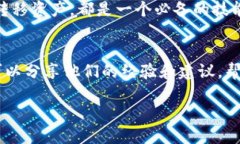   如何将TP钱包中的币安全转移到火币交易所？