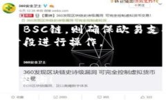 在进行TP钱包（TokenPocket）提现到欧易（OKEx）时，