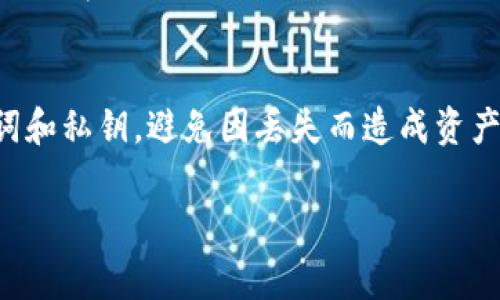 狗狗币（Dogecoin）是一种加密货币，通常可以存储在多种钱包中，包括硬件钱包、软件钱包和在线钱包。如果你提到的“t p钱包”是指“Trust Wallet”（因为常用的缩写为TP），答案是肯定的。

以下是关于如何将狗狗币放入Trust Wallet的一些步骤和提示：

1. 下载并安装Trust Wallet
首先，你需要下载Trust Wallet应用。它支持多种加密货币，包括狗狗币。你可以在iOS的App Store或Android的Google Play商店中搜索并下载安装。

2. 创建新钱包或导入现有钱包
打开Trust Wallet应用后，你可以选择创建一个新钱包或者导入一个已有的钱包。如果选择创建新钱包，请务必备份好你的助记词，以免丢失访问权限。

3. 查找狗狗币
在钱包主界面，点击右上角的“添加代币”按钮，搜索“Dogecoin”或者简写“DOGE”。选择狗狗币并确保已启用显示。

4. 获取狗狗币接收地址
点击狗狗币图标后，你会看到一个“接收”选项。点击它，你将看到你的狗狗币地址。可以通过扫描二维码或复制地址来获取你的狗狗币接收地址。

5. 转移狗狗币到Trust Wallet
如果你在其他钱包或交易所持有狗狗币，需要登录该平台并选择发送狗狗币，粘贴你在Trust Wallet中获取的接收地址，确认转账金额后完成转账操作。

6. 确认到账
转账一般需要一些时间来确认。你可以在Trust Wallet的狗狗币余额中查看到账情况。

总结
将狗狗币存入Trust Wallet的过程相对简单。确保你安全保存好钱包的助记词和私钥，避免因丢失而造成资产损失。同时，了解狗狗币的市场动态，以便在适当的时候进行买入或卖出。

如有任何疑问，请随时询问！