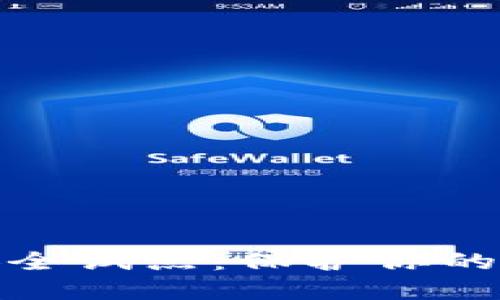 数字货币钱包安全试点：保护你的资产不再是难题