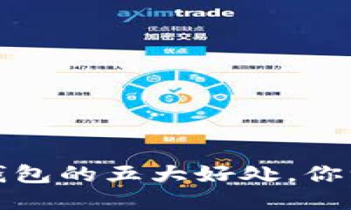 将币转到TP钱包的五大好处，你绝对不能错过