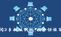 波比的游戏时间3手机版试玩：揭开惊悚冒险的神