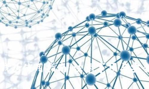 智能钱包使用指南：注意事项与安全防护