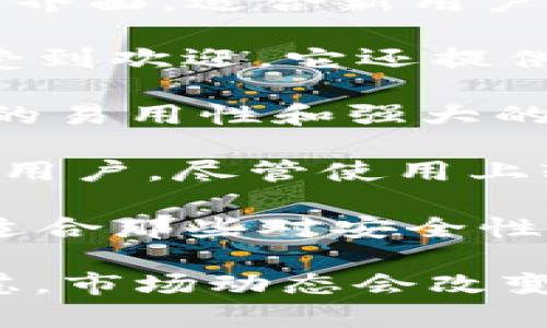 目前，美国区块链钱包的具体排名可能会随着市场变化和用户需求而有所不同。虽然没有一个官方权威的排名，但可以根据钱包的功能、用户评价和使用流行程度来进行评估。以下是一些在美国广受欢迎的区块链钱包：

1. **Coinbase Wallet**：作为Coinbase平台的一部分，Coinbase Wallet 提供了一个简单易用的界面，适合新用户。它支持多种加密货币，并允许用户直接与去中心化应用程序（DApps）交互。

2. **Exodus Wallet**：Exodus 是一个桌面和移动钱包，因其用户友好的界面和多种资产支持而受到欢迎。它还提供内置的交易功能，方便用户在钱包内交换不同的加密货币。

3. **MetaMask**：这是一个主流的以太坊和ERC-20代币的钱包，广泛用于访问以太坊的DApp。它的易用性和强大的功能使其在开发者和普通用户中都取得了很高的使用率。

4. **Trezor**：作为硬件钱包，Trezor 提供了较高度的安全性，尤其适合需长时间存储加密货币的用户。尽管使用上较为复杂，但其安全性能是最大的优势。

5. **Ledger**：另一种流行的硬件钱包，Ledger 支持多种加密货币，并提供强大的安全选项，非常适合那些对安全性有较高要求的用户。

需要注意的是，选择钱包时用户应根据自己的需求（如安全性、便捷性和可用的币种等）进行综合考虑。市场动态会改变，所以时常查看最新的用户评价和排名是非常重要的。