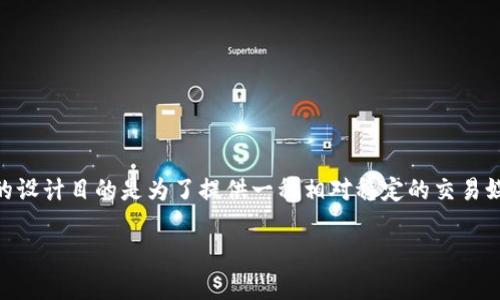 数字货币交易中的“U”通常指的是“USDT”，全称为Tether，是一种稳定币（Stablecoin），其价值与美元挂钩。USDT的设计目的是为了提供一种相对稳定的交易媒介，使得用户在数字货币市场上进行交易时，能够避免市场的高波动性。下面将详细阐述与USDT相关的多个方面。

### 数字货币交易中的USDT：稳定、安全的交易选择