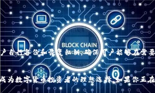 t p钱包支持ERC20吗
TP钱包, ERC20, 钱包支持, 数字货币/guanjianci

TP钱包介绍
TP钱包是一款备受欢迎的数字货币钱包，支持多种区块链资产的存储和管理。作为一款去中心化的钱包，TP钱包不仅保护用户的私钥，还赋予用户对其数字资产的完全控制权。其用户友好的界面和高安全性使其成为加密货币爱好者的首选。

ERC20标准简介
ERC20是一种在以太坊区块链上创建和管理代币的技术标准。它规定了代币的转账和余额查询等基本功能，确保不同的代币能够在以太坊网络上相互操作。由于其高度灵活性和广泛接受度，ERC20代币成为了许多ICO（首次代币发行）项目的首选，以太坊平台上的大多数代币都是基于ERC20标准构建的。

TP钱包是否支持ERC20代币？
TP钱包完全支持ERC20代币，这使得用户可以在TP钱包中存储、接收和发送各种以太坊网络上的代币。无论是知名的稳定币，还是新兴的创新型代币，TP钱包都为用户提供了一个安全、便捷的管理平台。

如何在TP钱包中添加ERC20代币？
添加ERC20代币到TP钱包的过程很简单。用户只需按照以下步骤操作：
ul
li首先，打开TP钱包并进入“资产”页面。/li
li点击“添加代币”选项，搜索您想要添加的ERC20代币名称或合约地址。/li
li确认该代币信息并点击“添加”，您就会在资产列表中看到这个代币了。/li
/ul

TP钱包的安全性分析
安全性是选择数字钱包时最重要的考虑因素之一。TP钱包采用了先进的加密技术，以确保用户资产的安全。此外，TP钱包还支持用户自行备份和恢复私钥，确保用户能够在需要时随时访问他们的资产。在TP钱包中，用户可以通过设置强密码和双重验证来进一步提升账户安全性。

总结
总的来说，TP钱包提供了全面的ERC20代币支持，用户可以轻松在钱包中进行管理。其高安全性和用户友好的操作界面，让TP钱包成为数字货币投资者的理想选择。如果你正在寻找一个安全、便捷的数字货币钱包，TP钱包无疑是一个不错的选择。